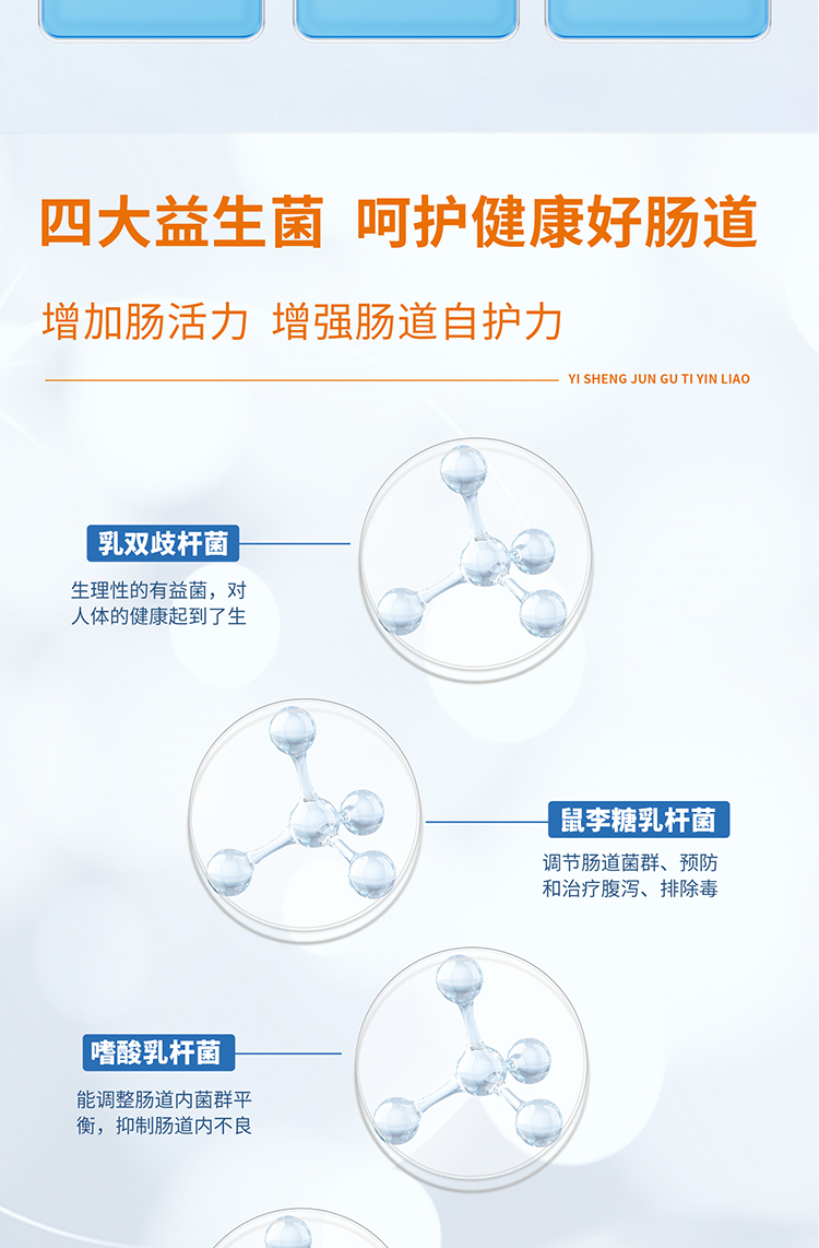百年华汉益生菌固体饮料(图3)
