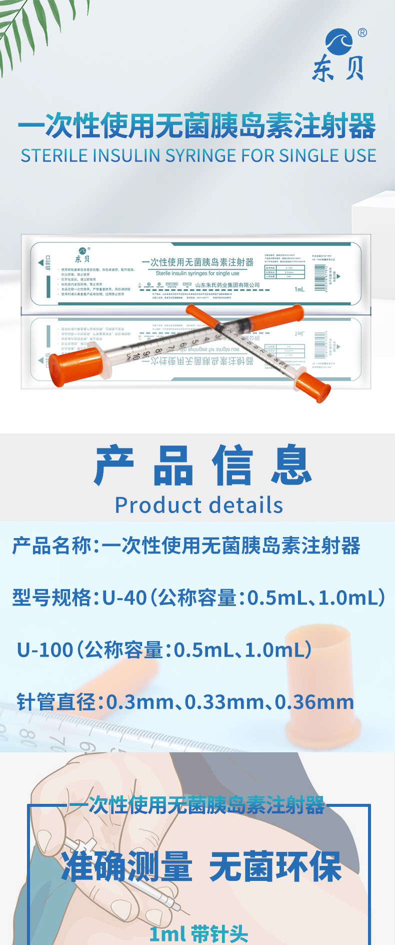 一次性医用无菌胰岛素注射器(图1)