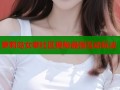 萝莉岛女拳社区揭秘最强互动玩法